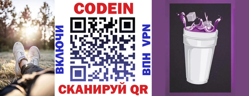 Кодеиновый сироп Lean Purple Drank Купить где Закаменск